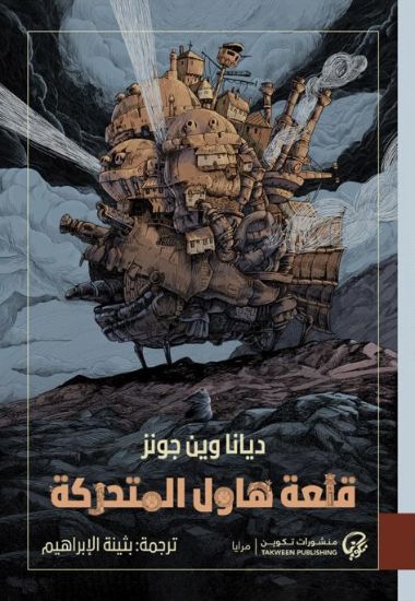 صورة قلعة هاول المتحركة